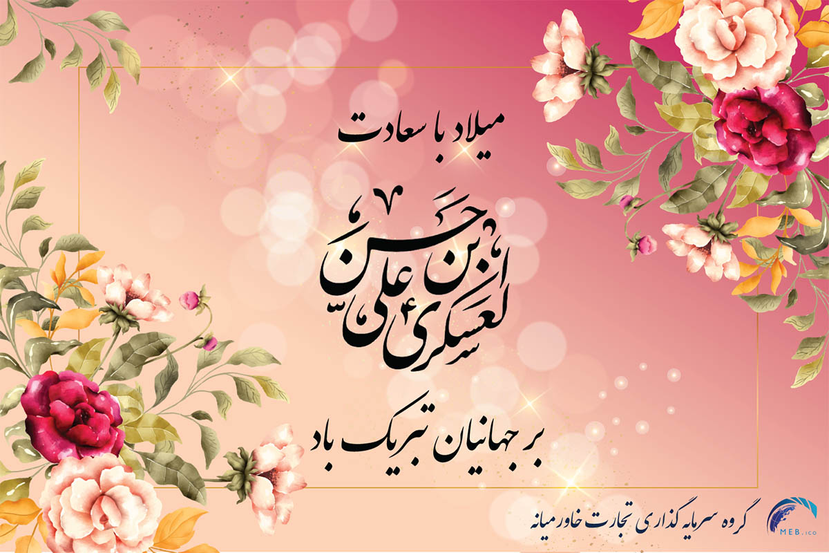 ولادت-امام-حسن-عسگری