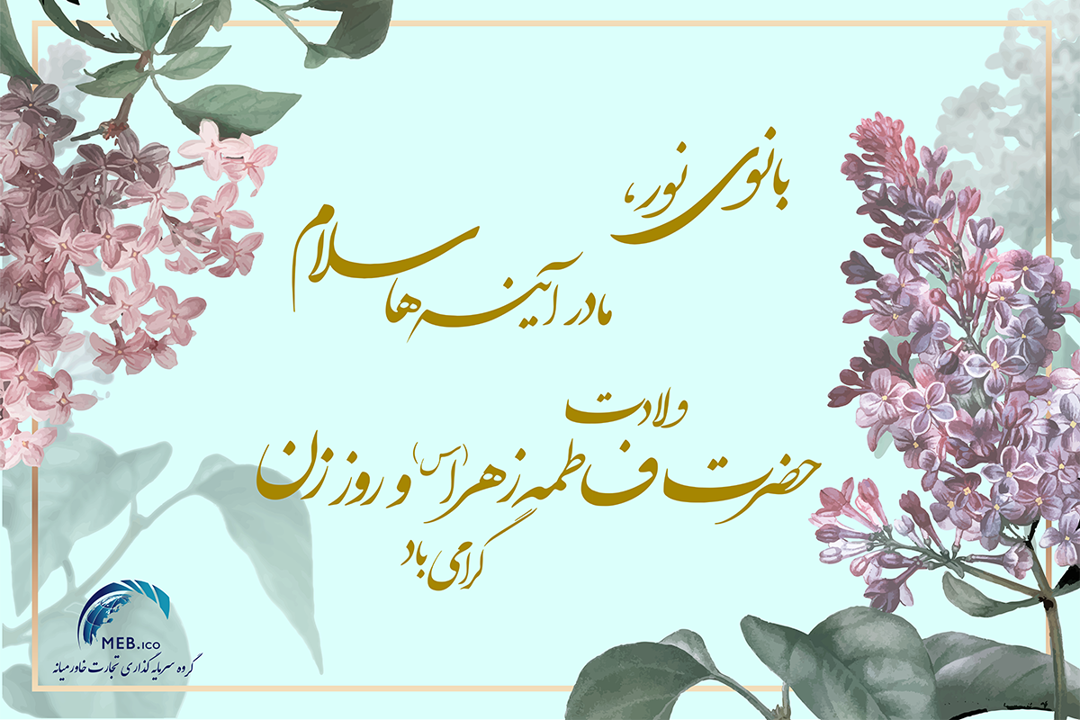 تبریک روز زن 1402