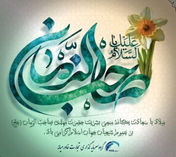 نیمه شعبان 1402