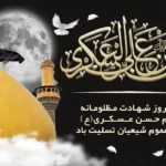 شهادت امام حسن عسکری