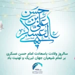 امام حسن عسکری